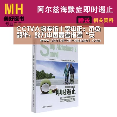 CCTV人物专访丨李中正：不负韶华，致力中国高考报考“安博官方网站”