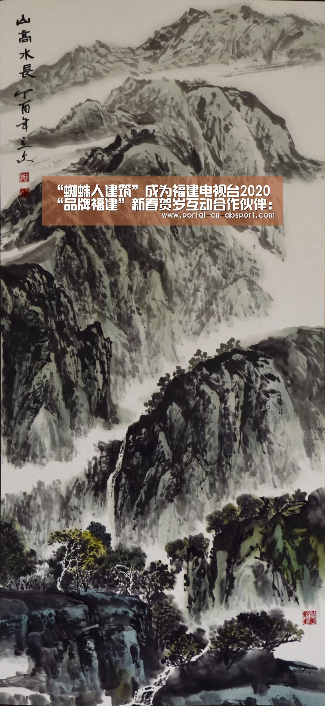 “蜘蛛人建筑”成为福建电视台2020“品牌福建”新春贺岁互动合作伙伴:ANBO体育APP下载(图3) 安博最新版