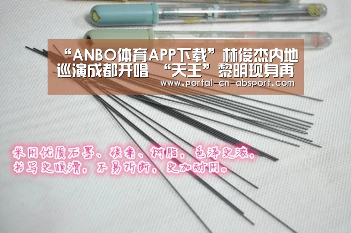 “ANBO体育APP下载”林俊杰内地巡演成都开唱 “天王”黎明现身再创经典现场